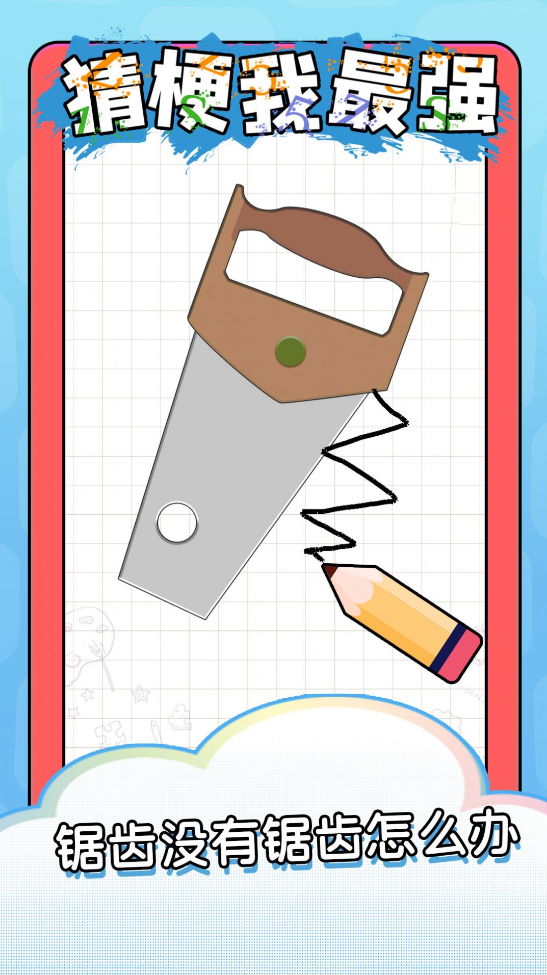 猜梗我最强-图3