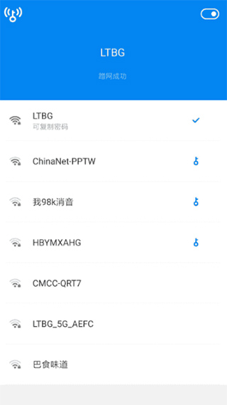 wifi万能钥匙2022最新版