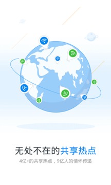 WiFi万能钥匙国内显密版-图2