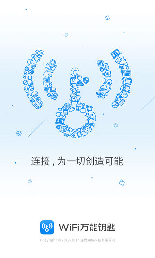 万能钥匙纯净版-图3