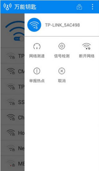万能钥匙纯净版-图1