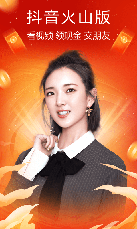 抖音火山版 抖音火山版