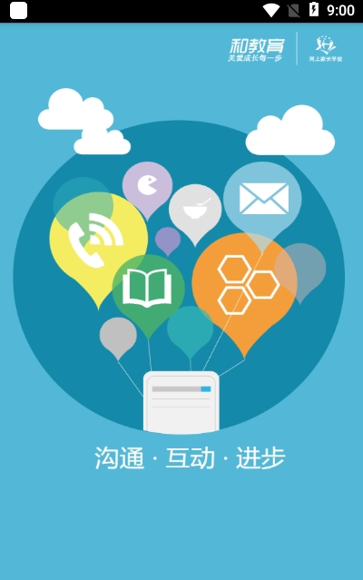 智慧中小学家长版-图1