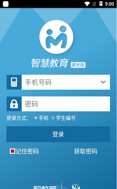 智慧中小学家长版