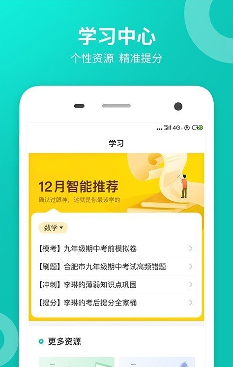 智学网学生版-图3