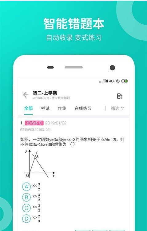 智学网学生版-图2