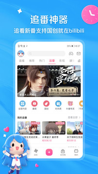 哔哩哔哩最新版6.7.3-图2
