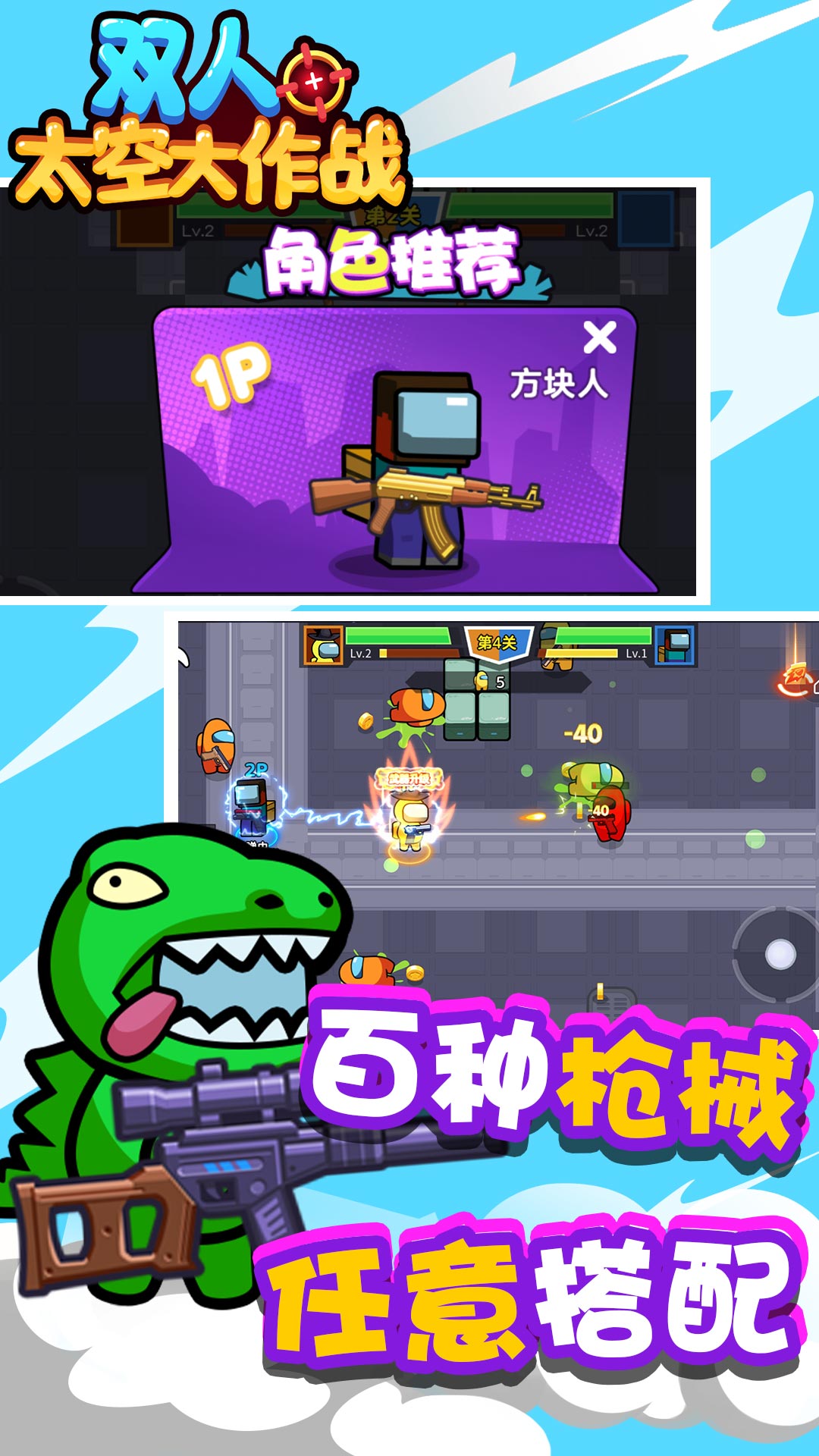 双人太空大作战 双人太空大作战