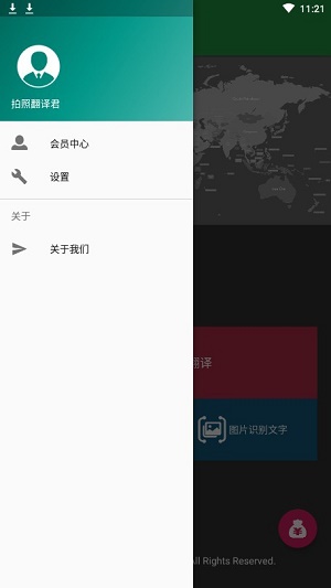 拍照翻译君 拍照翻译君