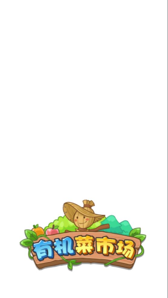 有机菜市场 有机菜市场