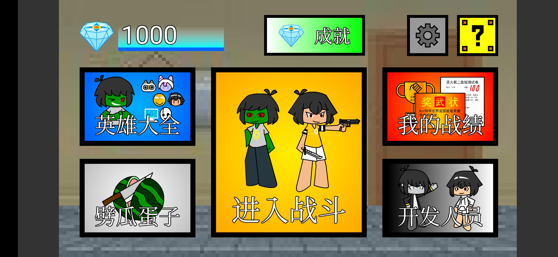 代号终极乱斗 代号终极乱斗