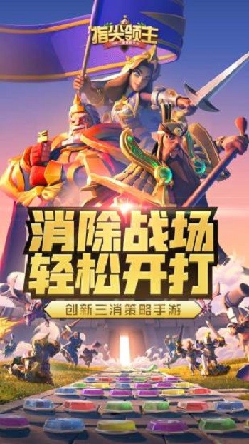 指尖领主内测版