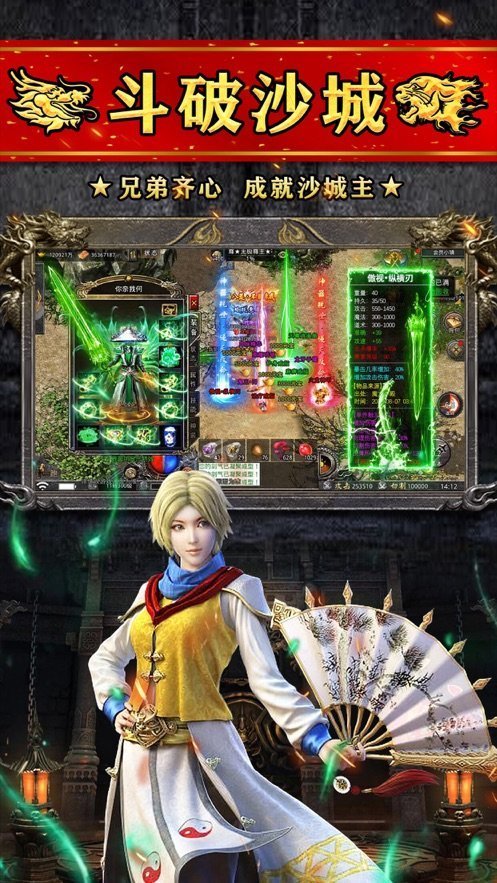 火龙高爆之斗破沙城-图1