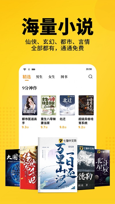 七猫小说最新版-图2