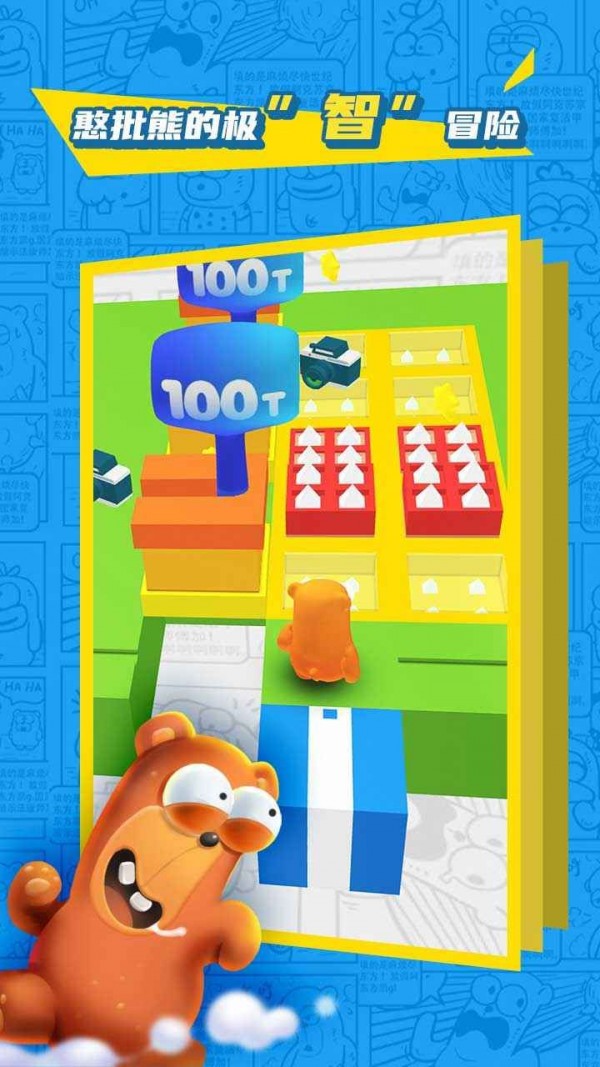来呀憨批熊-图2