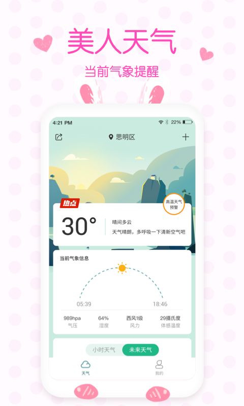 美人实时预报天气-图2