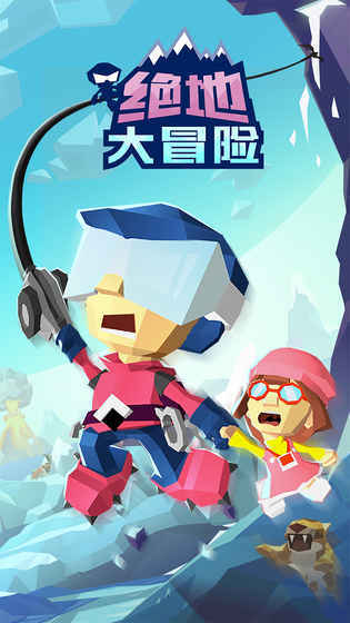 绝地大冒险-图2