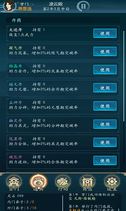 乱世修真门-图3