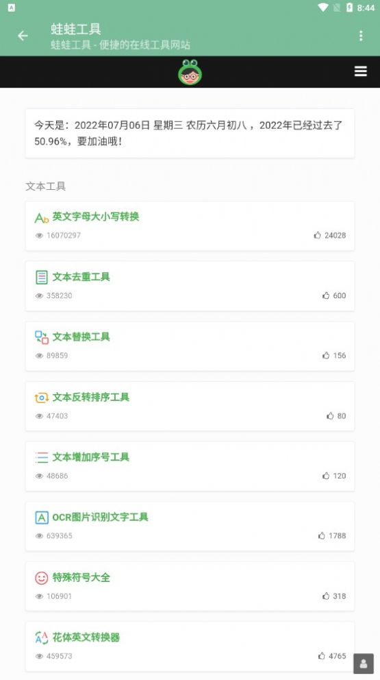 蛙蛙工具箱最新版-图2