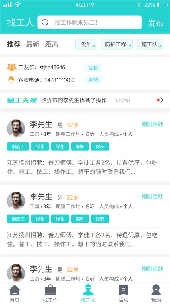 易工无忧 易工无忧