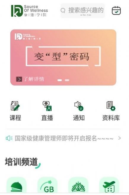 康道学院 康道学院