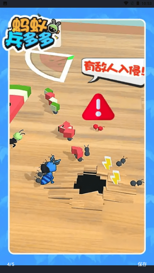 蚂蚁兵多多 蚂蚁兵多多