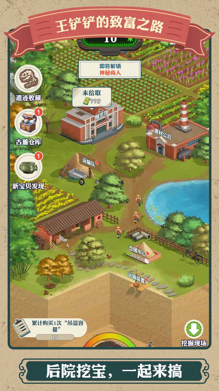 王铲铲的致富之路测试版-图1