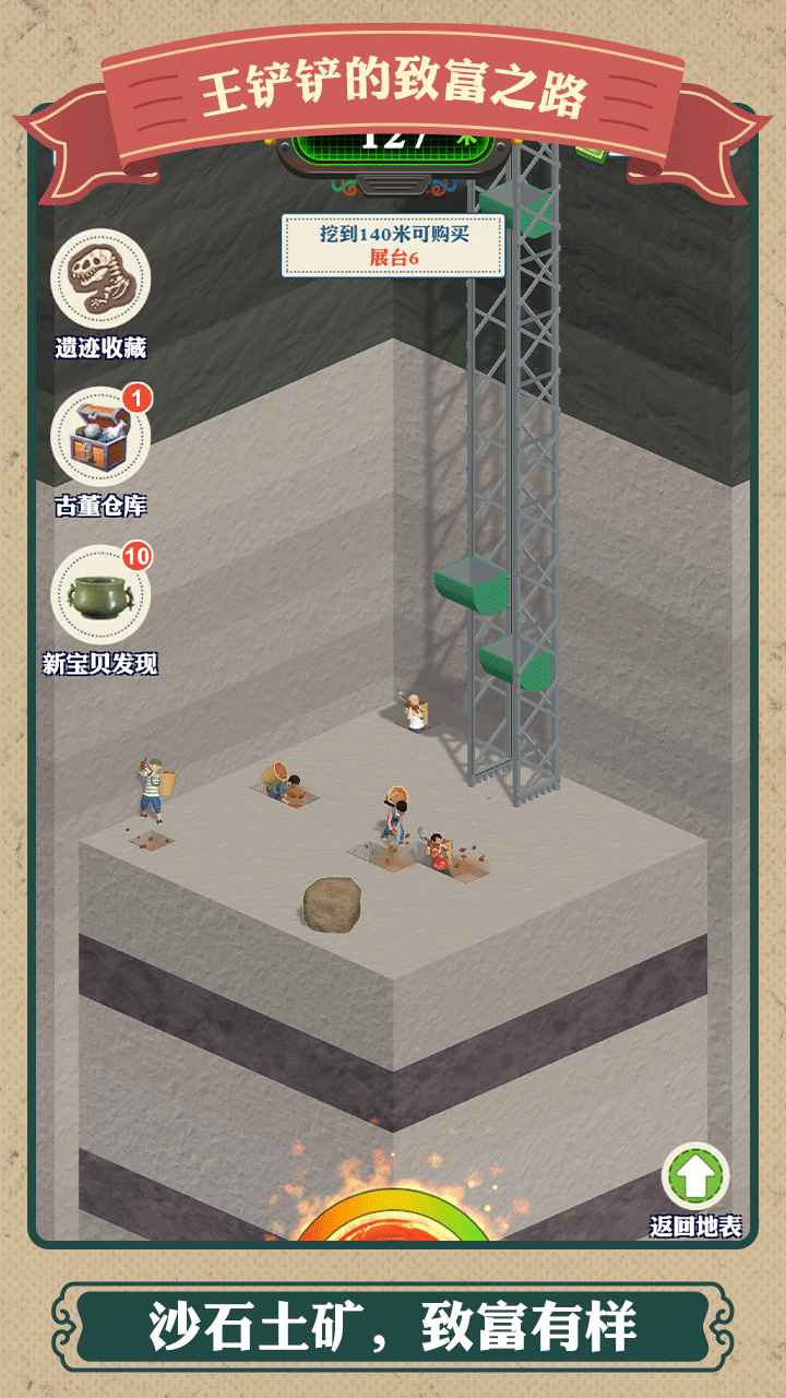 王铲铲的致富之路测试版-图3