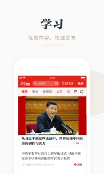 学习强国-图3