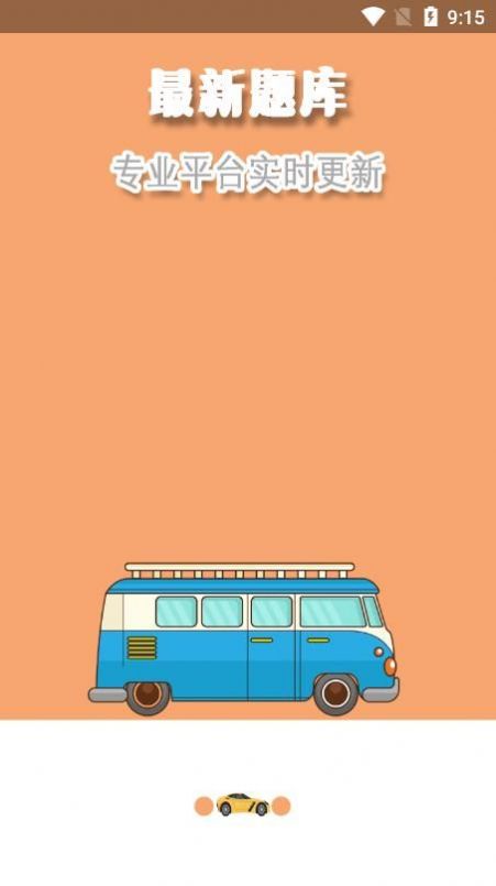 驾考指南 驾考指南