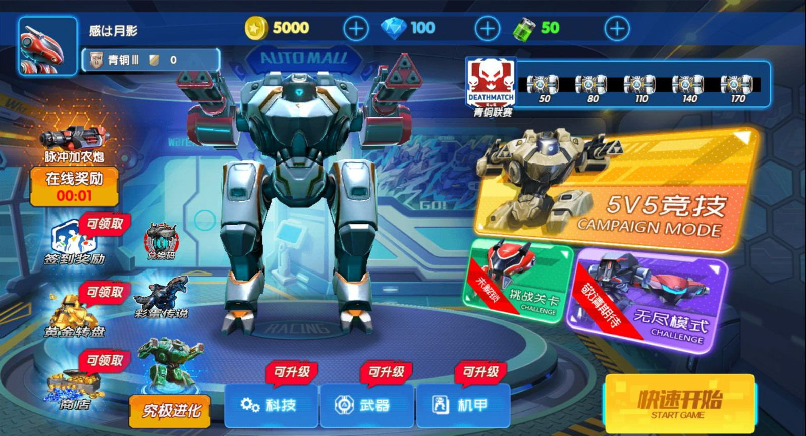 王者机甲5v5 王者机甲5v5