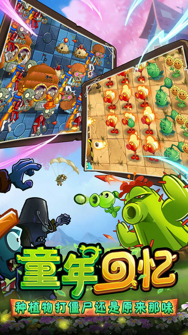 植物大战僵尸1原版 植物大战僵尸1原版