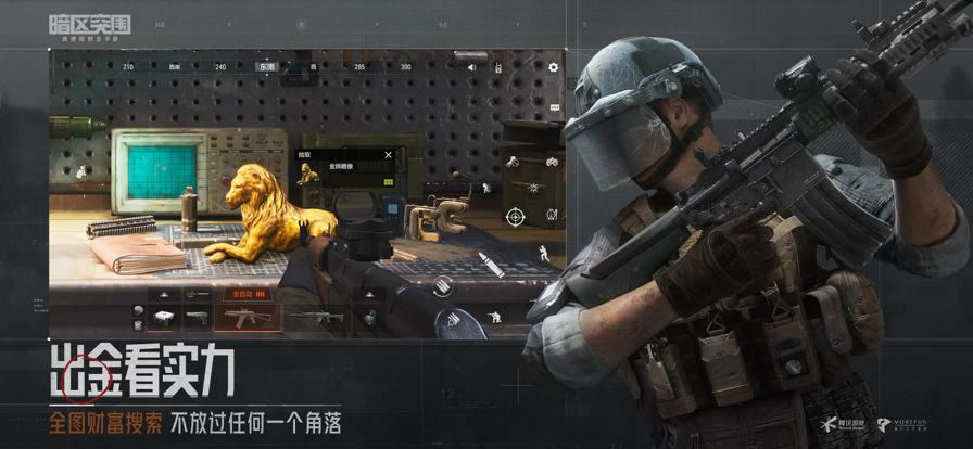 暗区突围国际版-图3