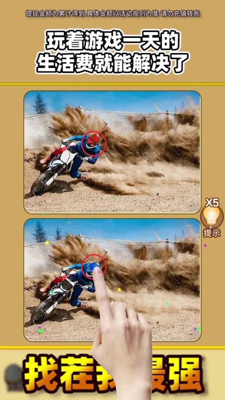 找茬我最强极速版-图3