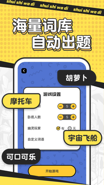 谁是卧底旧版 谁是卧底旧版