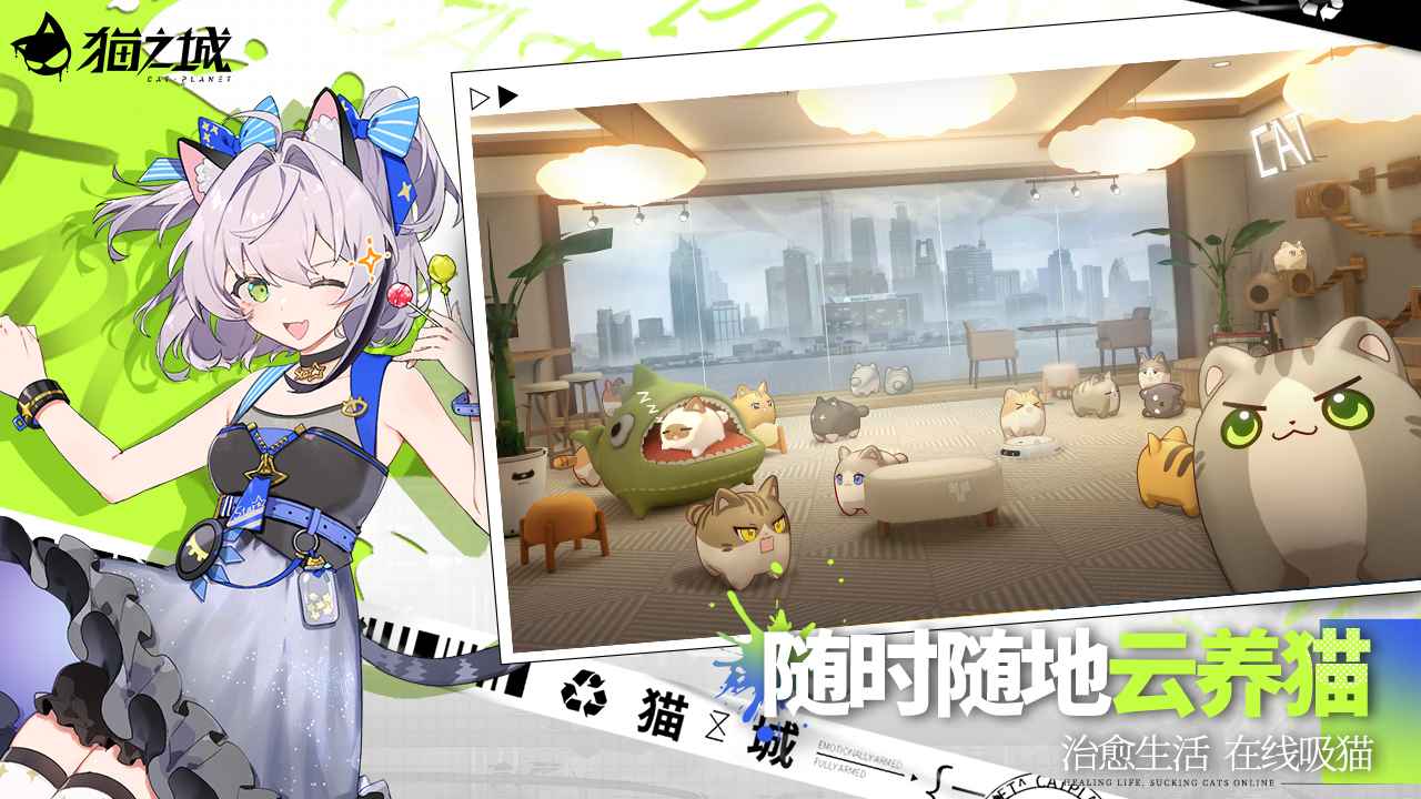 猫之城测试版 猫之城测试版