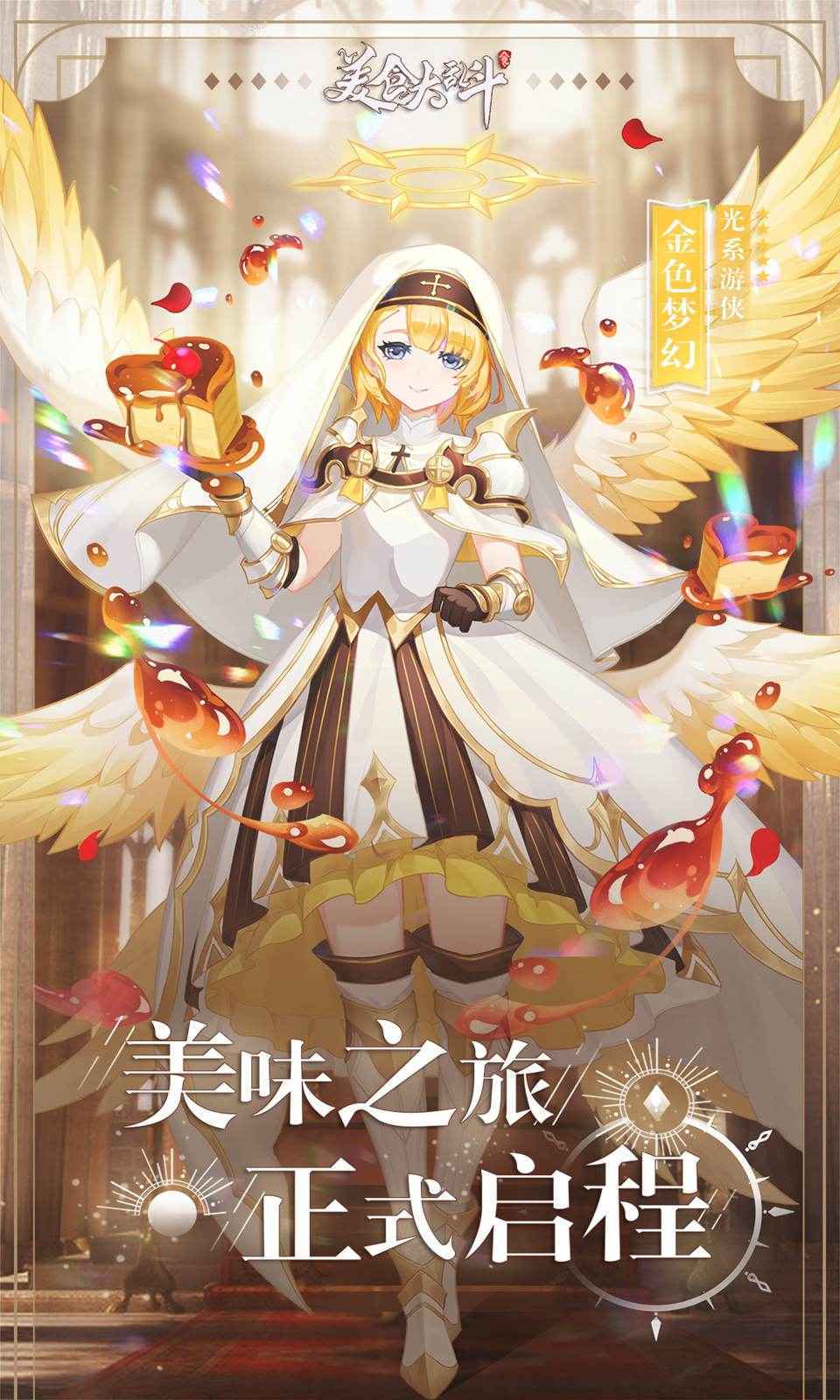 美食大乱斗-图3