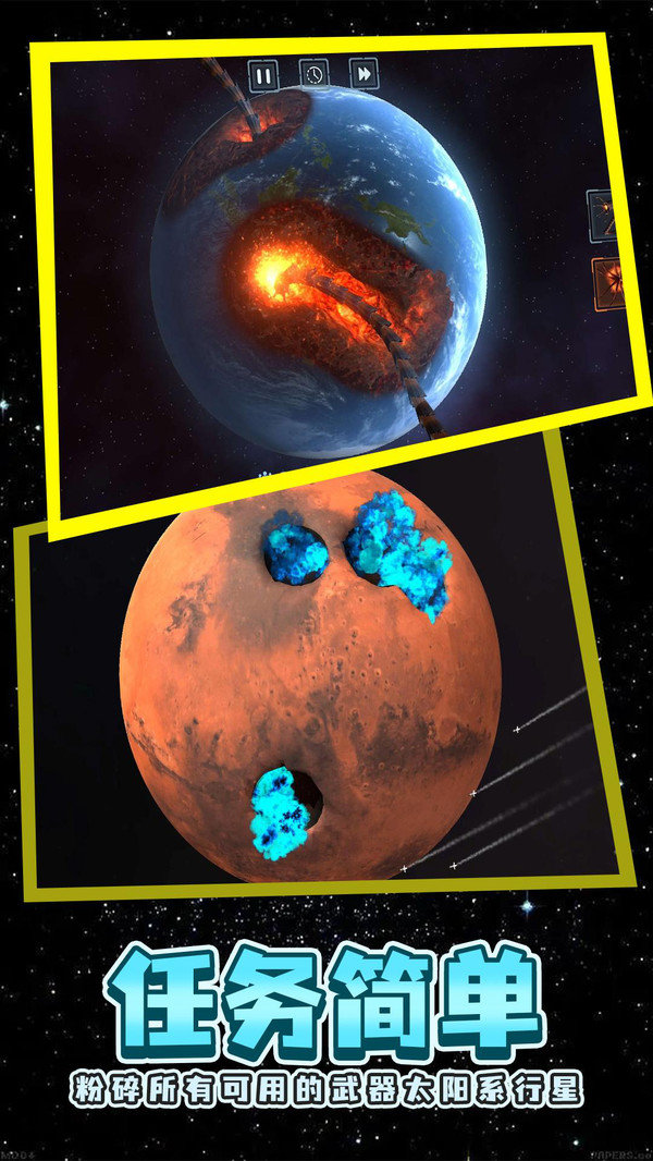 星球粉碎模拟器 星球粉碎模拟器