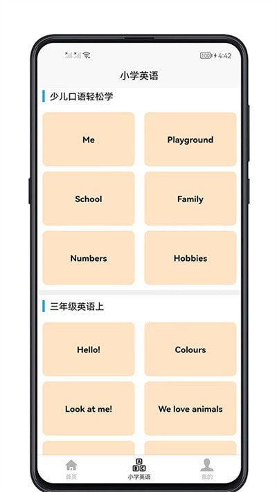 小学英语教程 小学英语教程