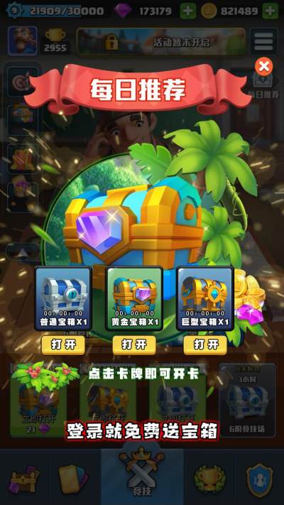 部落爱消除-图3