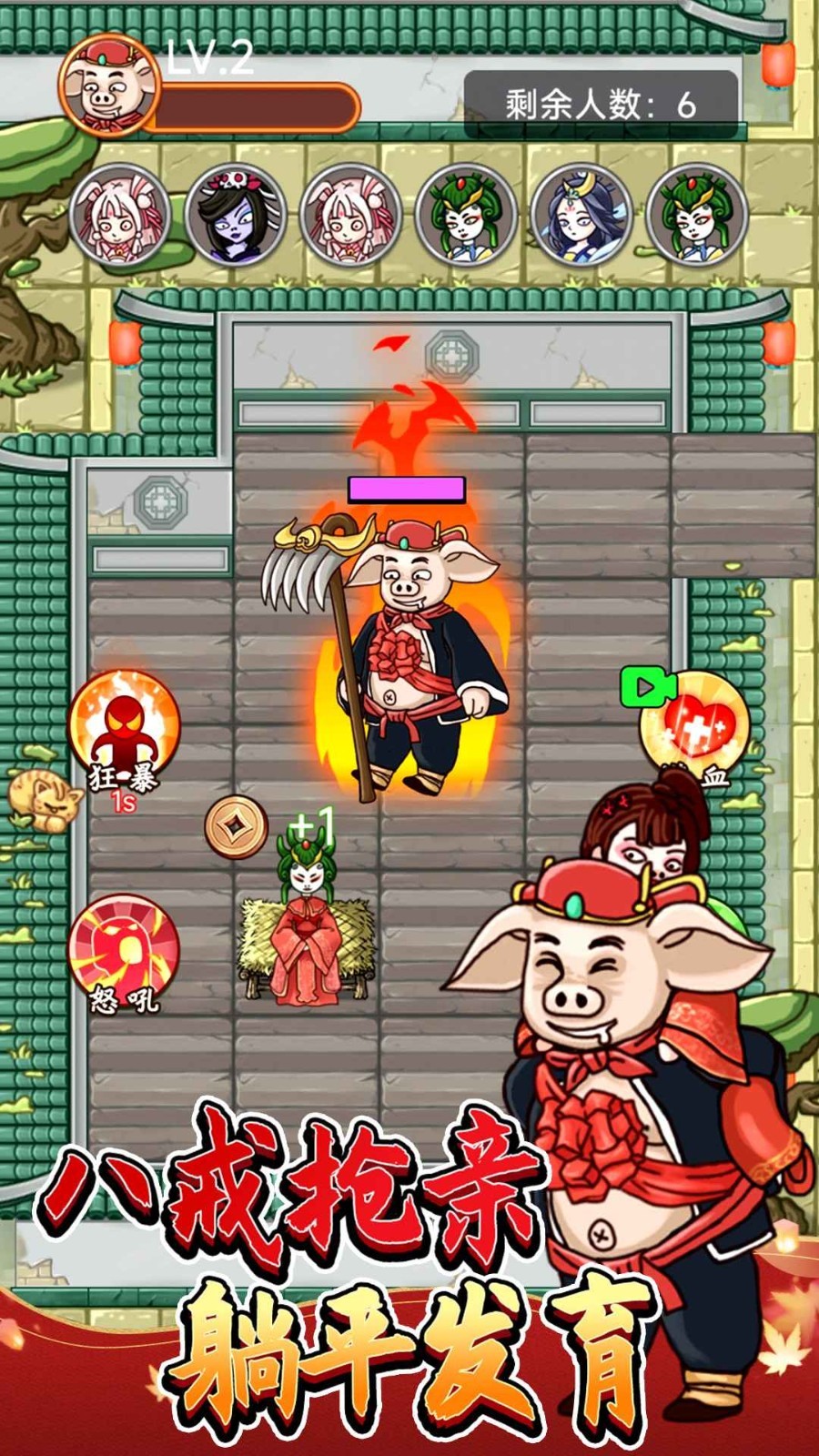 八戒抢亲发育-图3