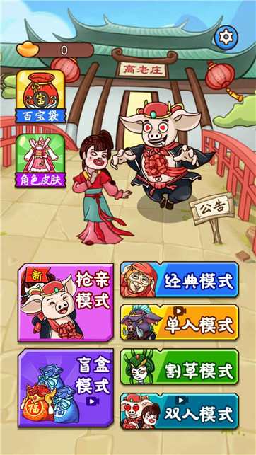 八戒抢亲发育-图1