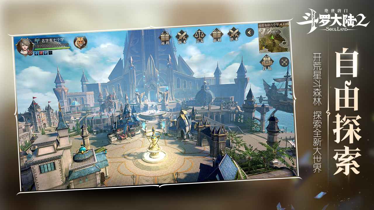 斗罗大陆2绝世唐门-图3