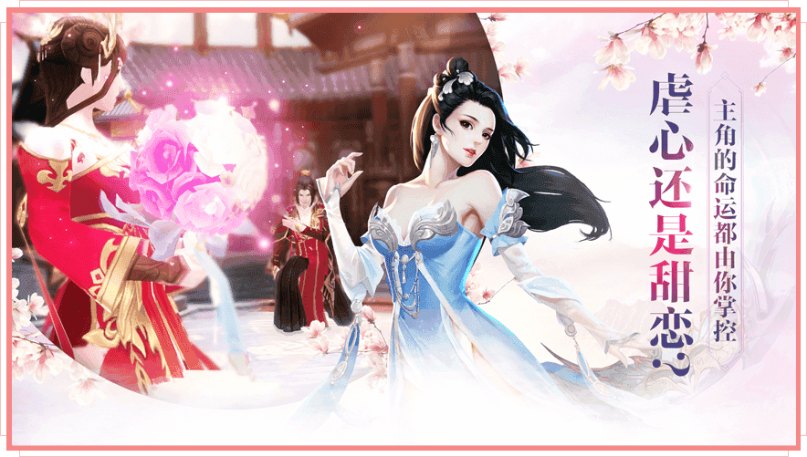 仙剑尘缘正式版-图1