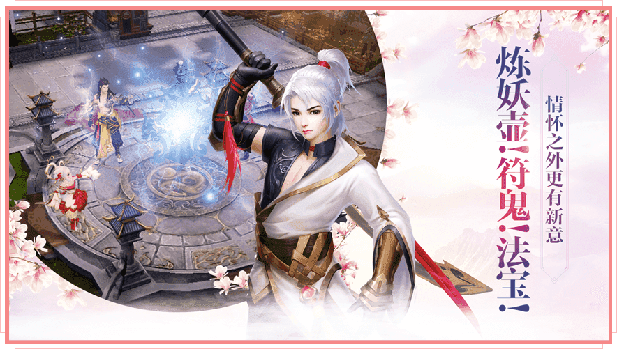 仙剑尘缘正式版-图3