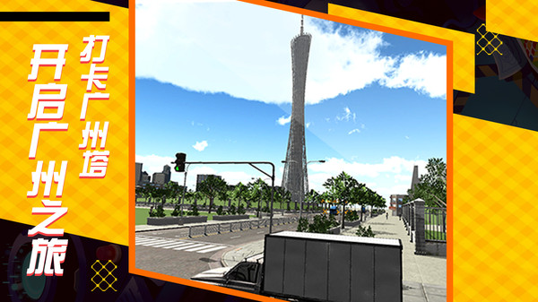 遨游中国模拟器-图3