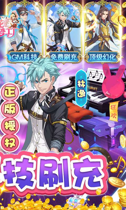 校花梦工厂GM科技刷充-图3