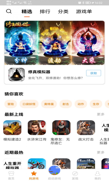 悟饭游戏厅免费版-图3