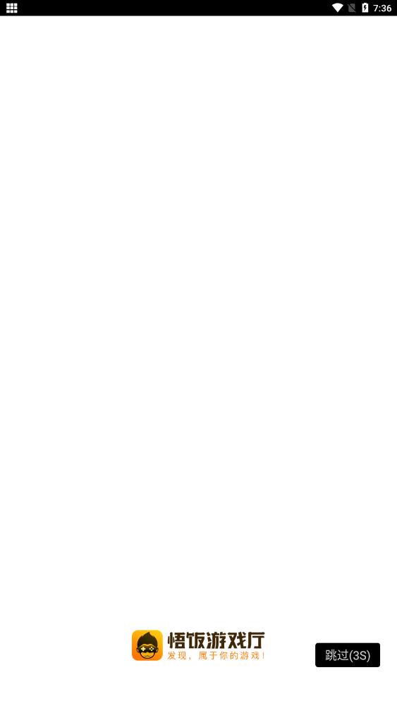 悟饭游戏厅手机版-图3