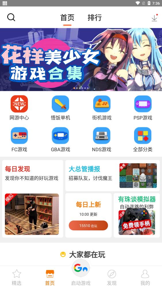 悟饭游戏厅手机版-图1